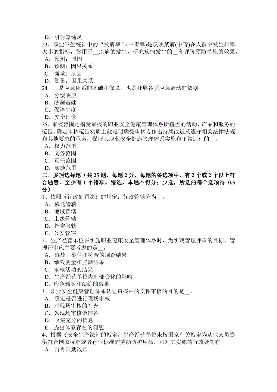 北京2017年上半年安全工程师《安全生产法》：安全生产立法的必要性模拟试题_第4页