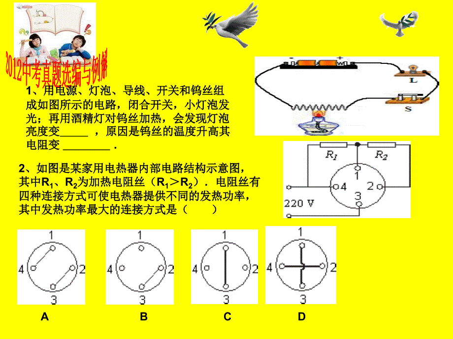 近三年各省市中考真题选编与例解7(2012)ppt(1)_第3页