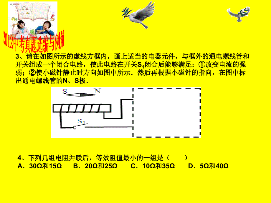 近三年各省市中考真题选编与例解7(2012)ppt(1)_第4页