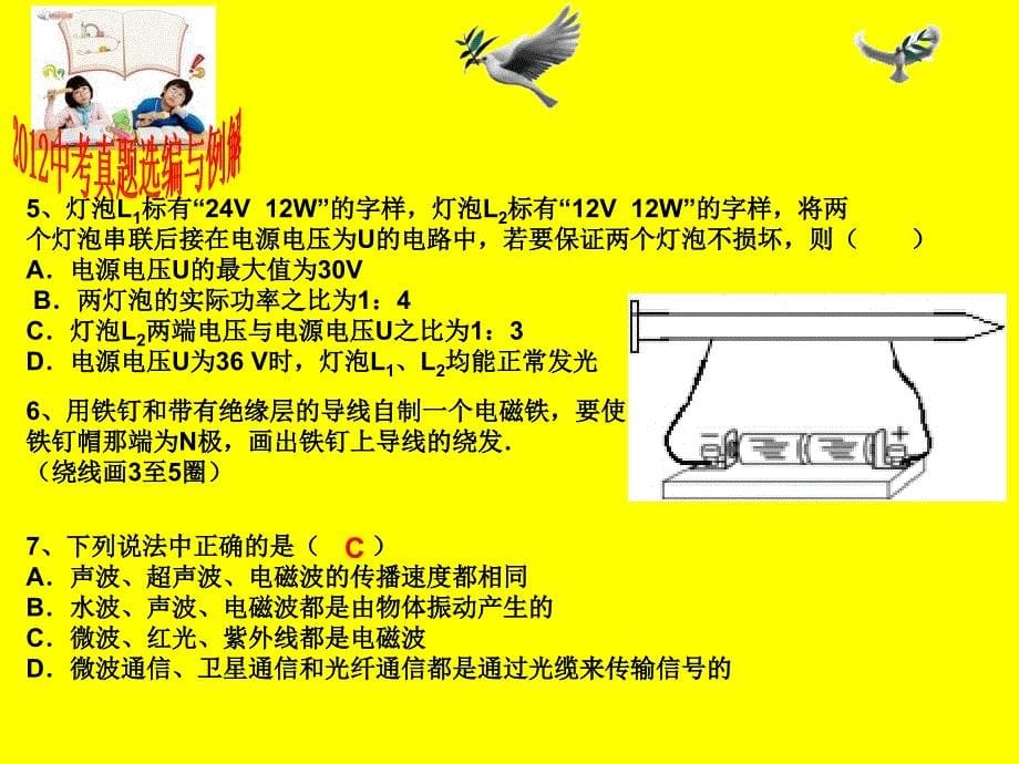 近三年各省市中考真题选编与例解7(2012)ppt(1)_第5页