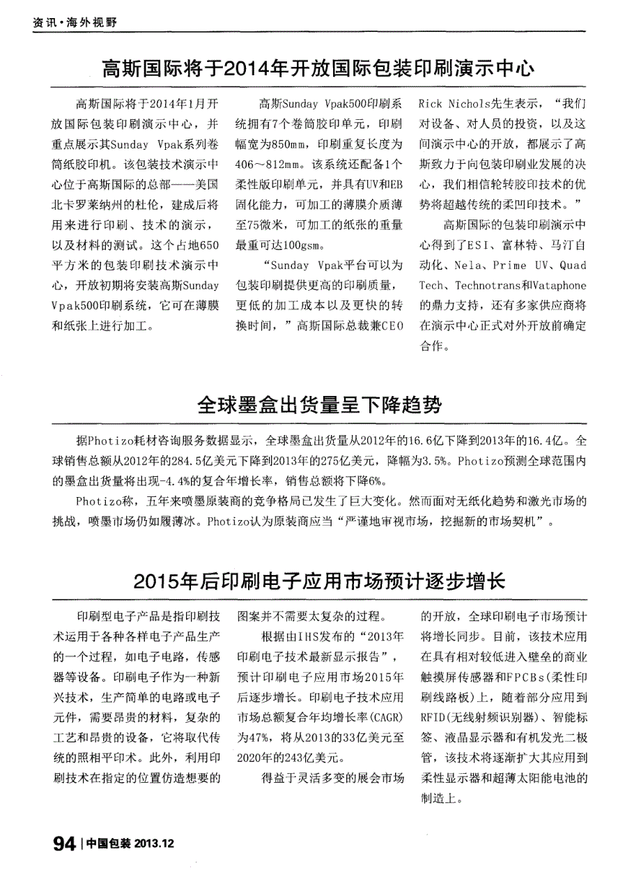 2015年后印刷电子应用市场预计逐步增长_第1页