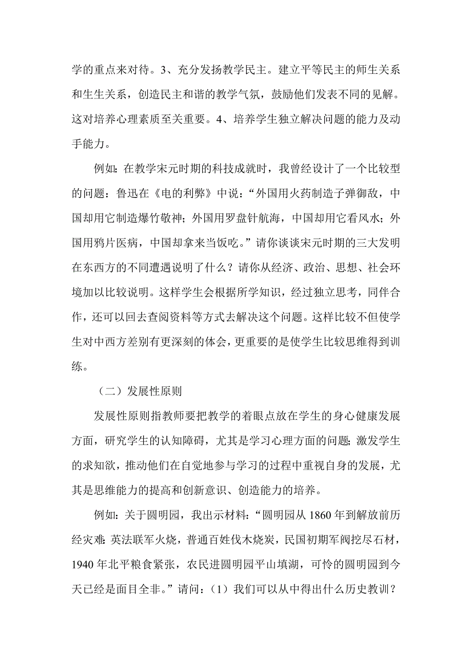 中学历史教学中问题情境创设的研究_第4页