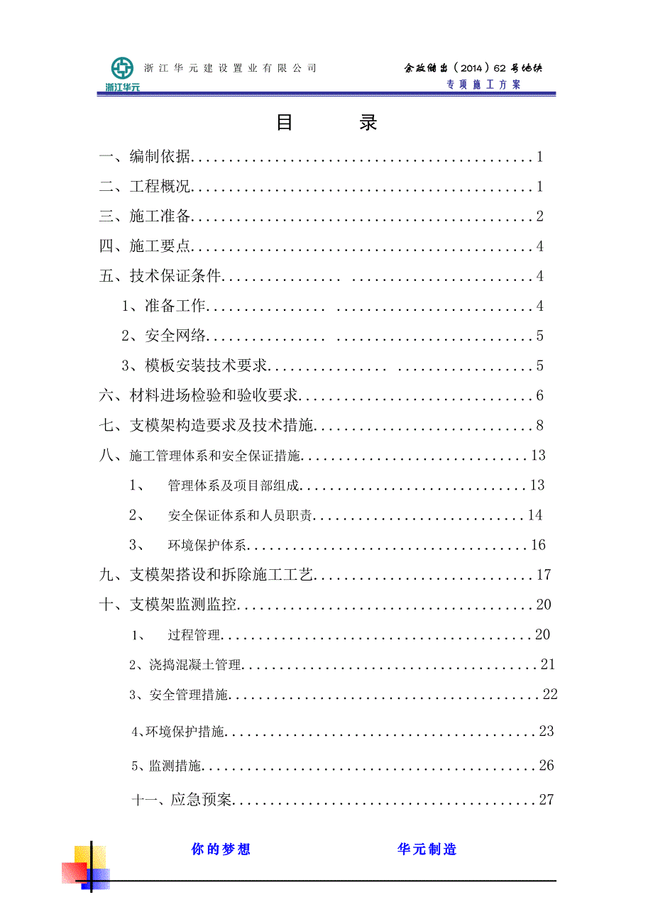 62号地块1#楼高大支模架施工方案_第2页