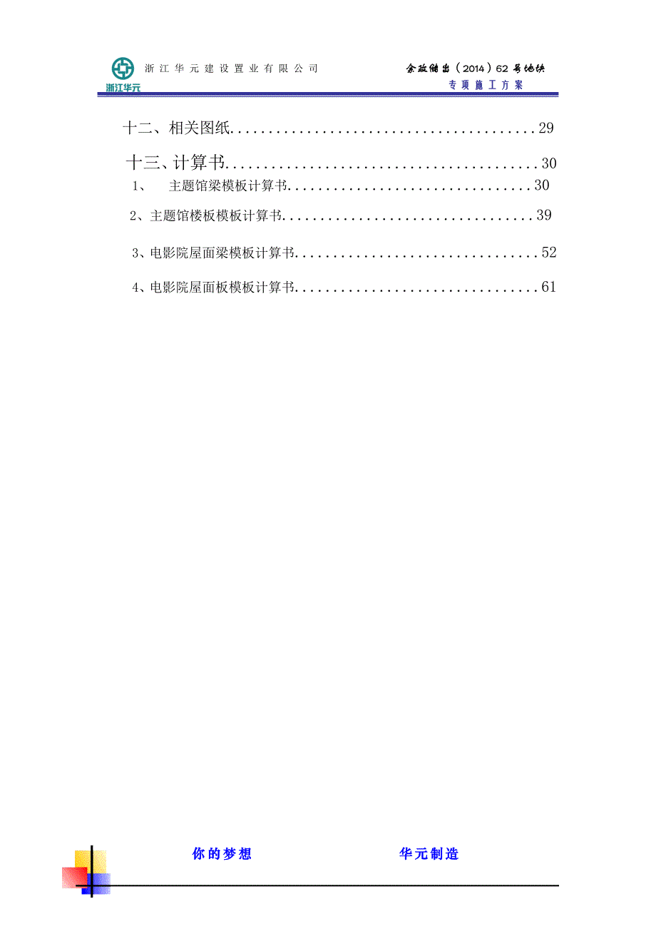 62号地块1#楼高大支模架施工方案_第3页