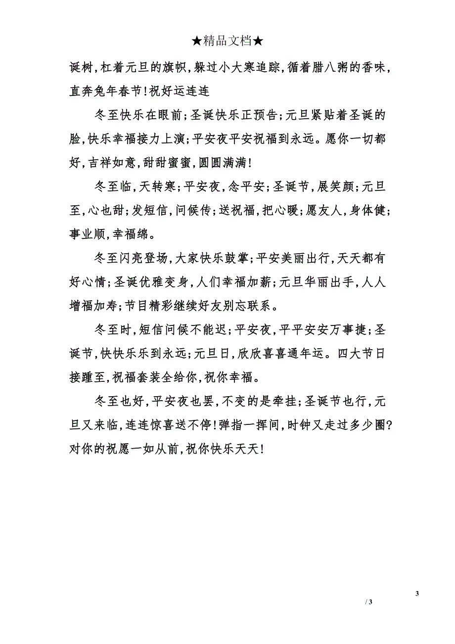 2014年元旦祝福语精编_第3页