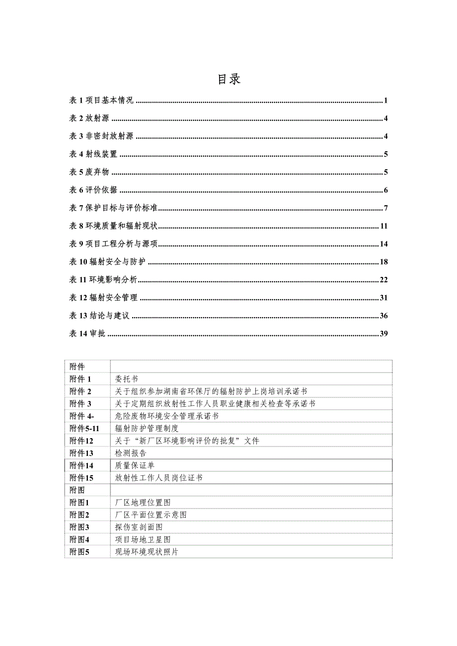 表1项目基本情况_第1页