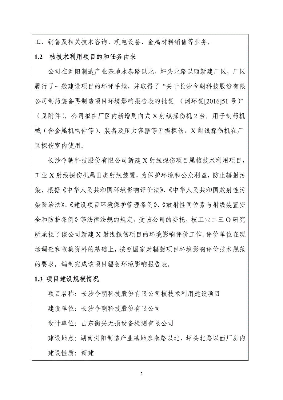 表1项目基本情况_第3页