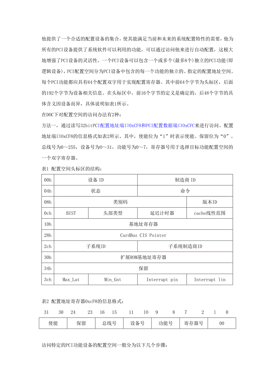 dos操作系统下pci板卡访问方法的研究与实现_第2页