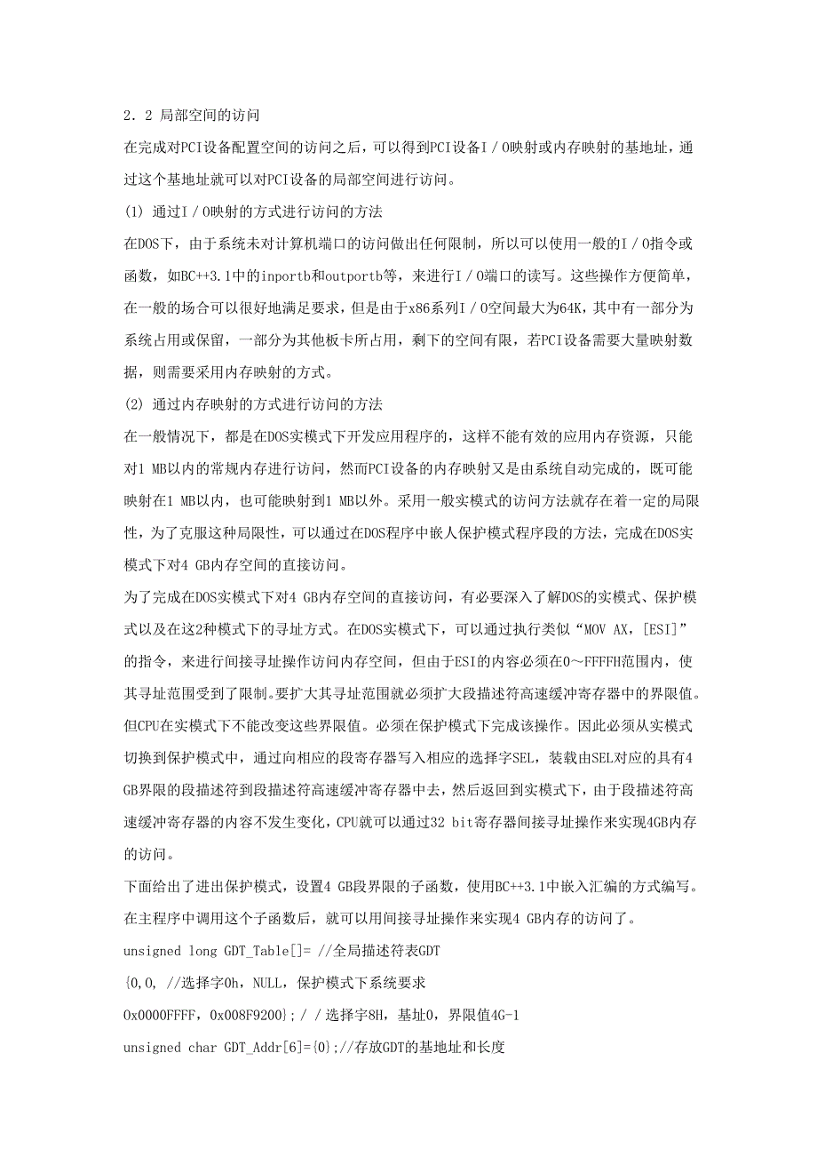 dos操作系统下pci板卡访问方法的研究与实现_第4页