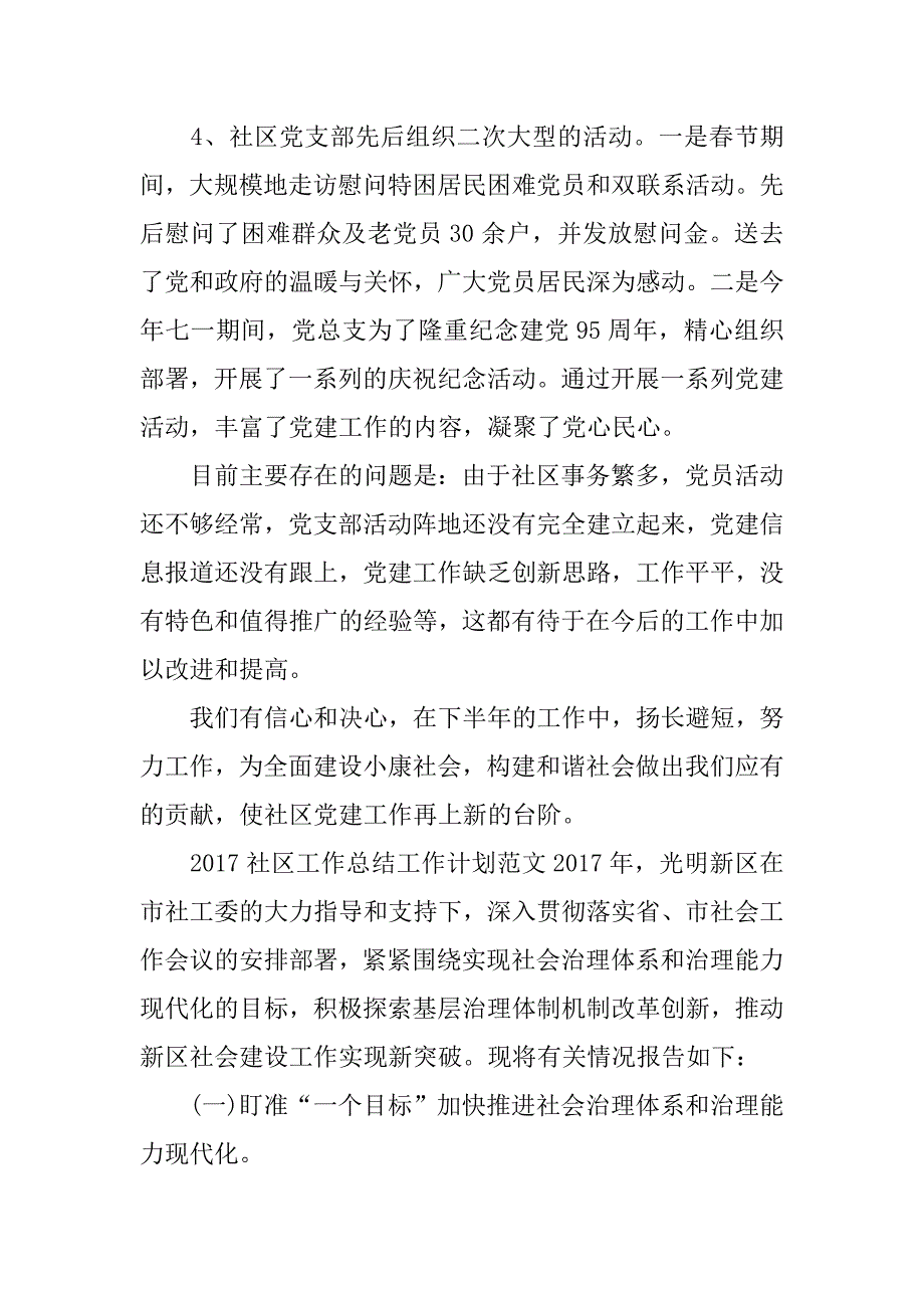 2017社区工作总结工作计划3篇_第3页