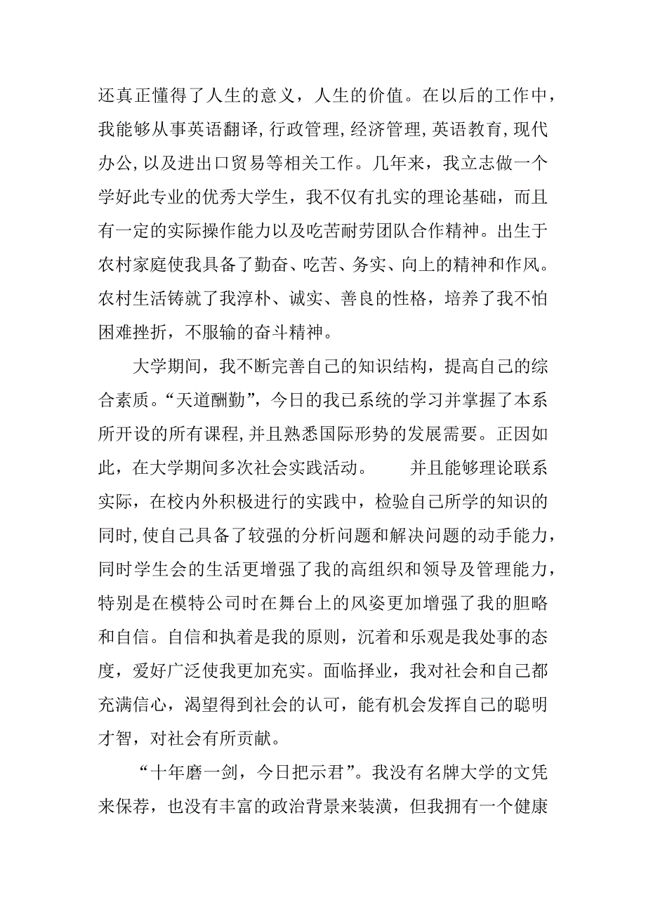 毕业生求职信_第2页