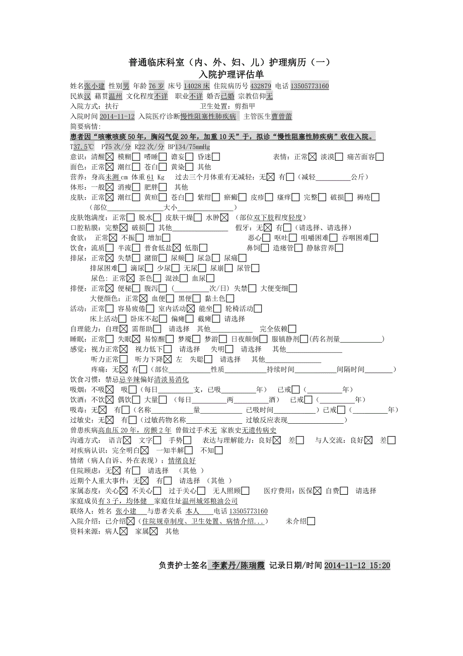 中级以下定向科室为重症监护的学生作业答案_第1页