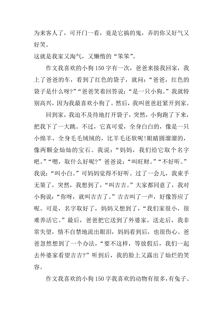 作文我喜欢的小狗150字_第2页