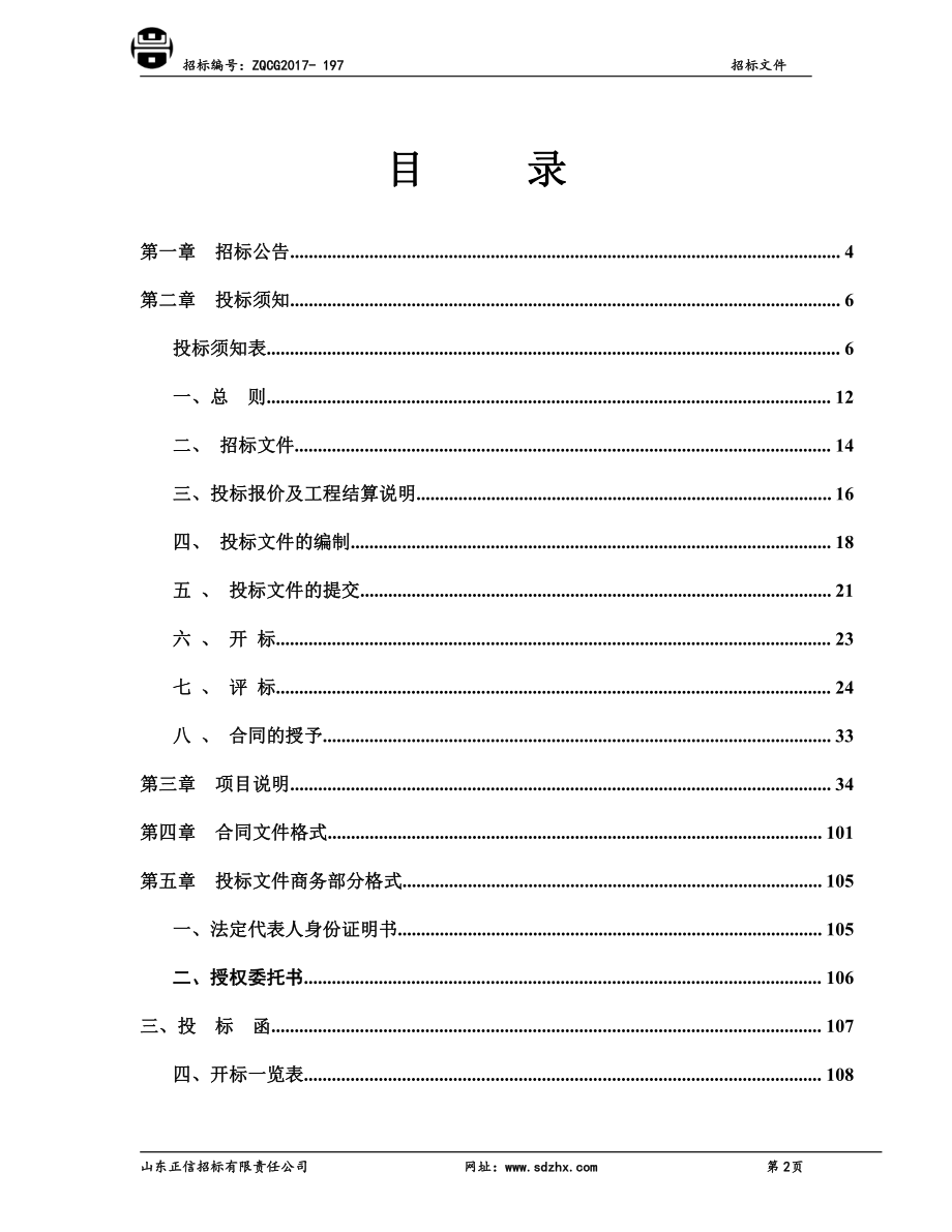 华电供热主管网新建工程_第2页