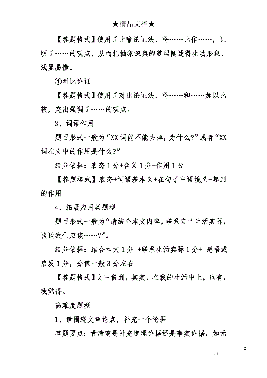 2016年中考语文议论文阅读解题技巧_第2页