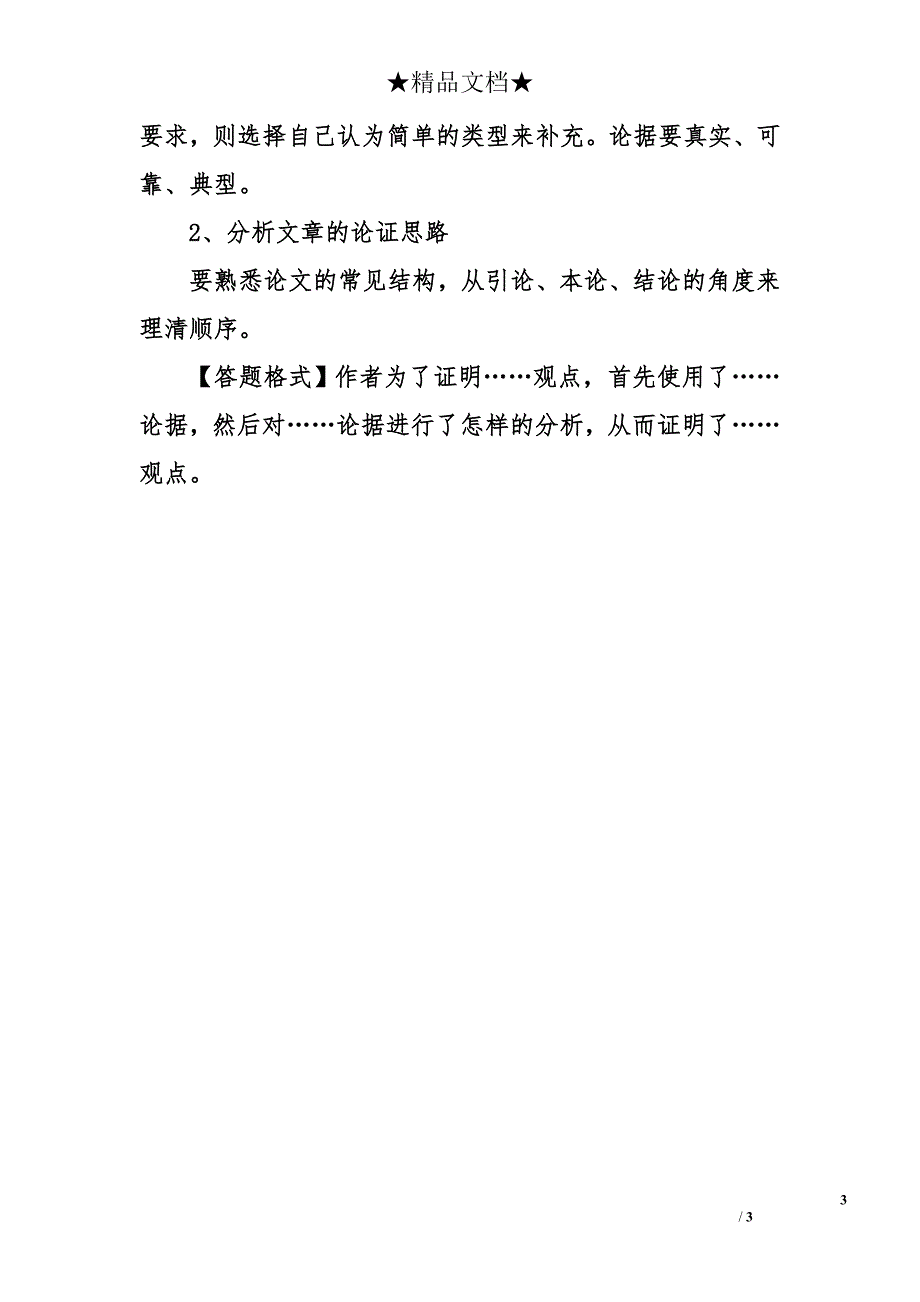 2016年中考语文议论文阅读解题技巧_第3页