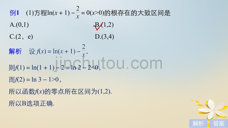 2018年高考数学二轮复习专题二函数与导数第2讲函数的应用课件理_第5页