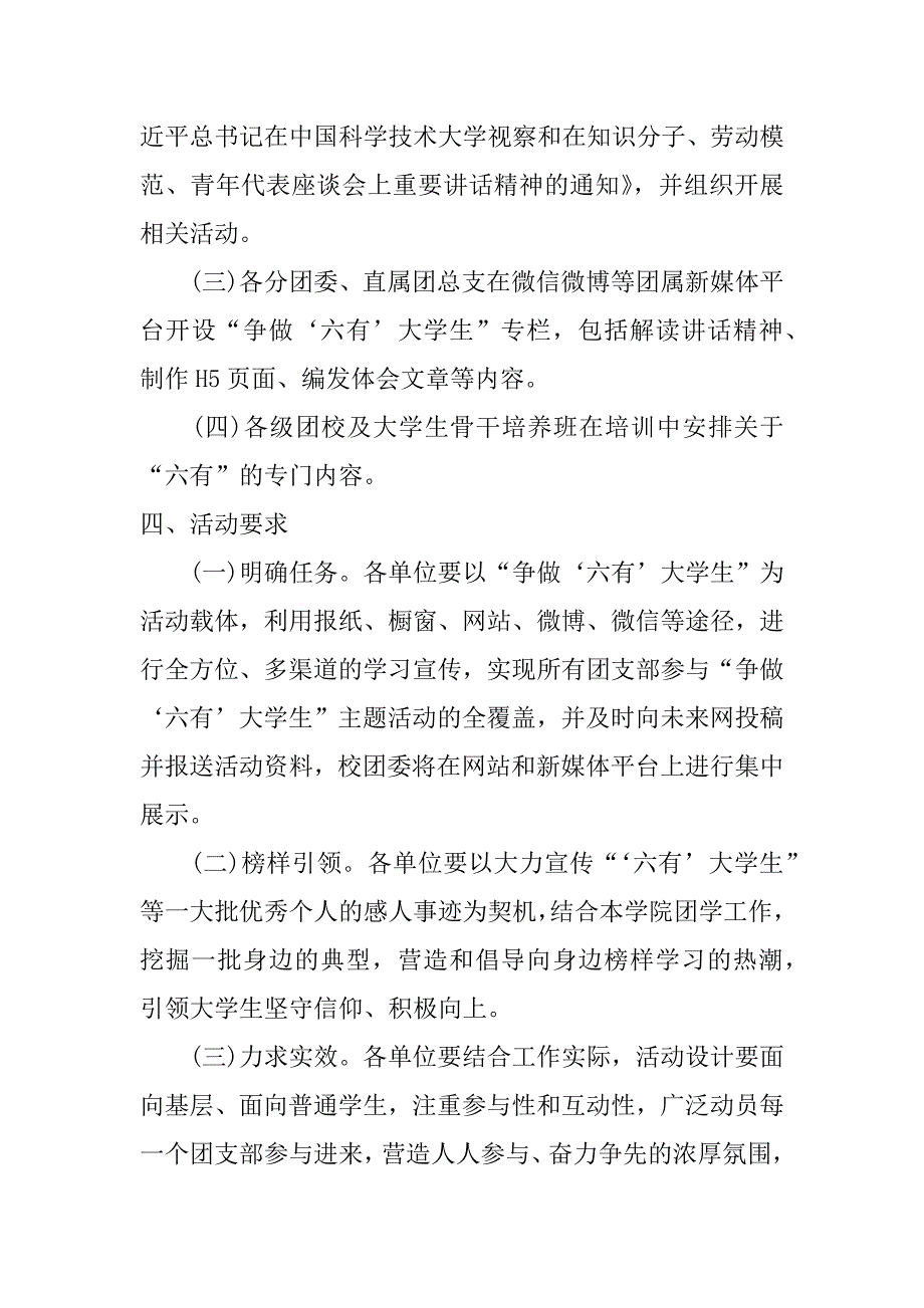 争做六有大学生策划书_第2页