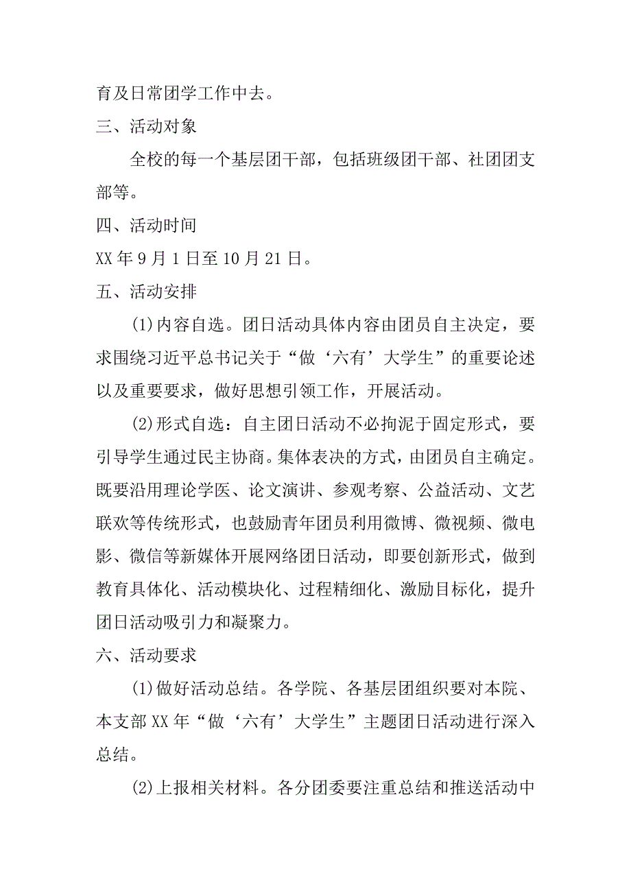 争做六有大学生策划书_第4页