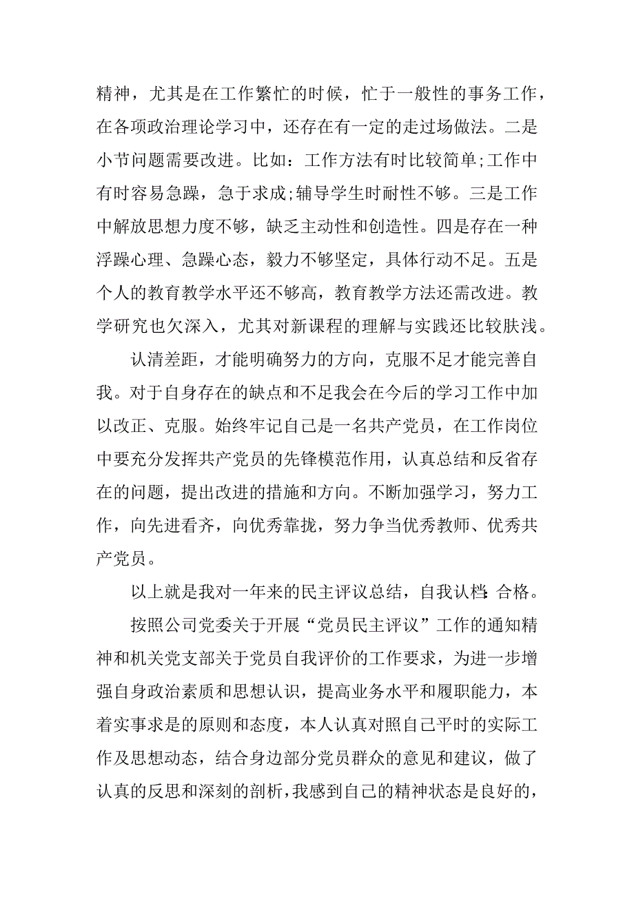 xx年党员自我评议材料_第3页