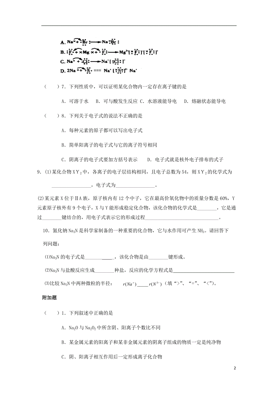 湖北省宜昌市高中化学第一章物质结构元素周期律1.3化学键一练习无答案新人教版必修_第2页