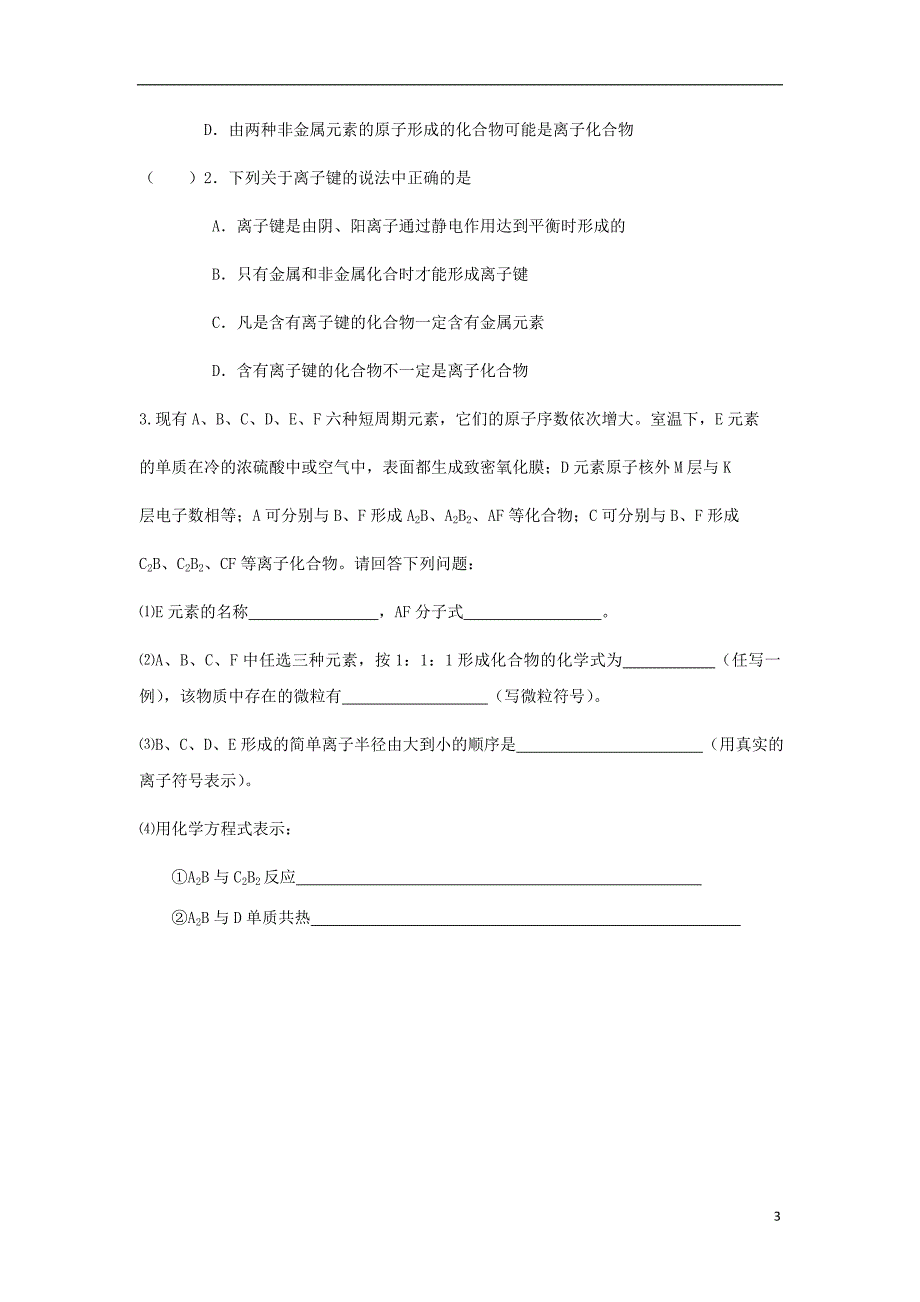 湖北省宜昌市高中化学第一章物质结构元素周期律1.3化学键一练习无答案新人教版必修_第3页