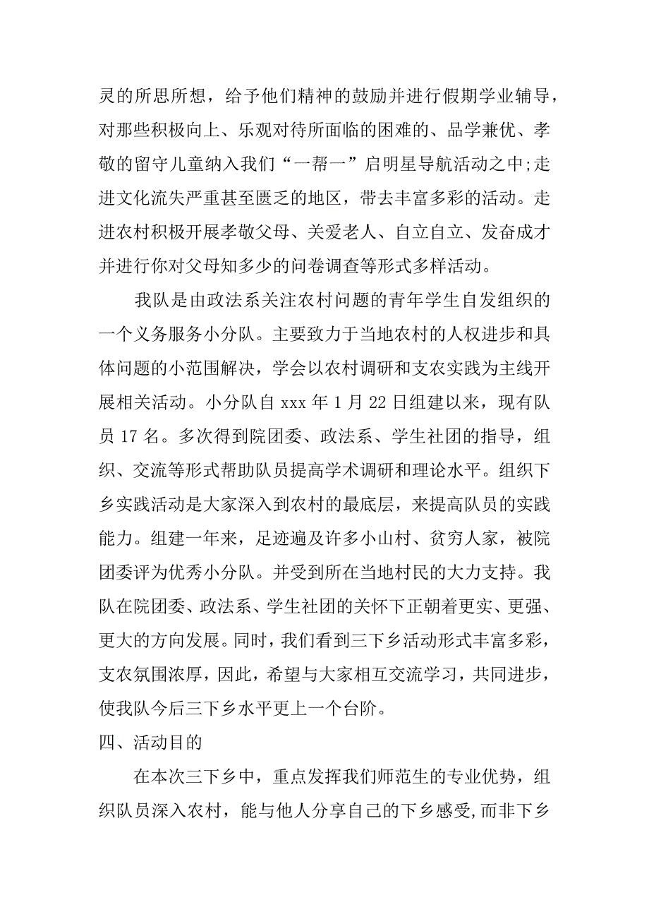 三下乡策划书_第2页