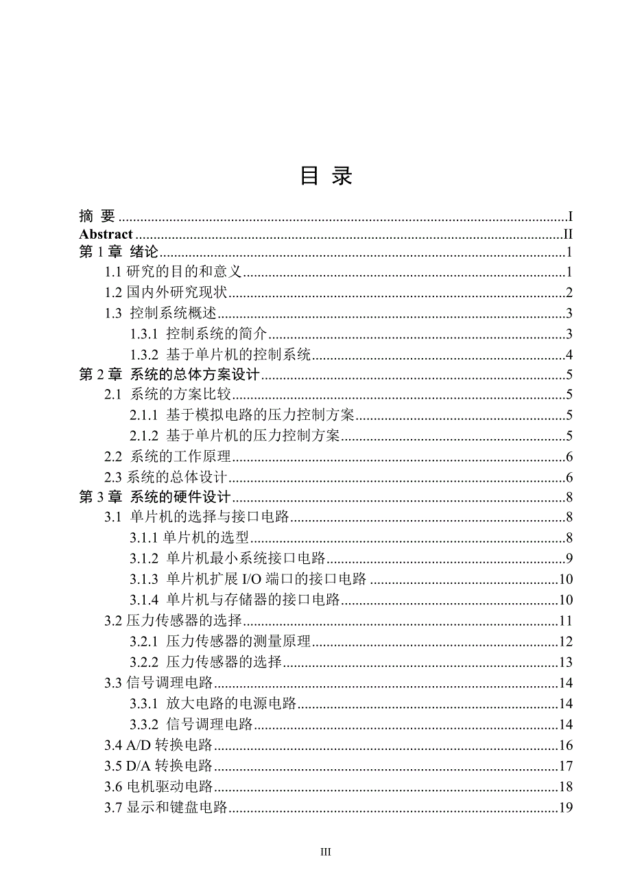 煤气管道压力控制系统的设计_第3页