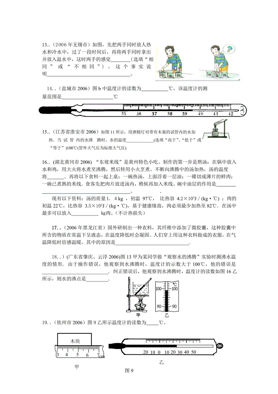 物态变化经典题目_第3页