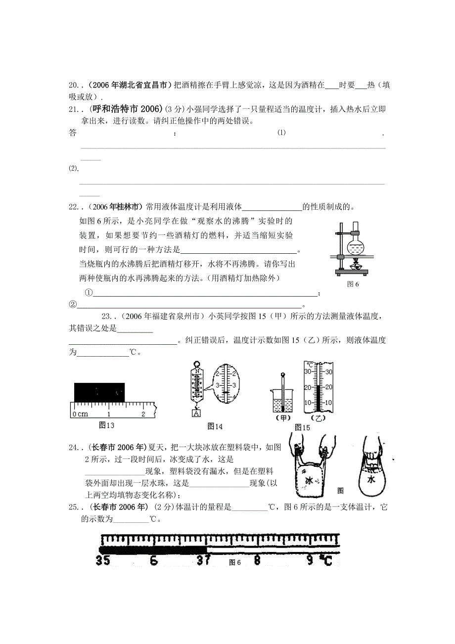 物态变化经典题目_第4页