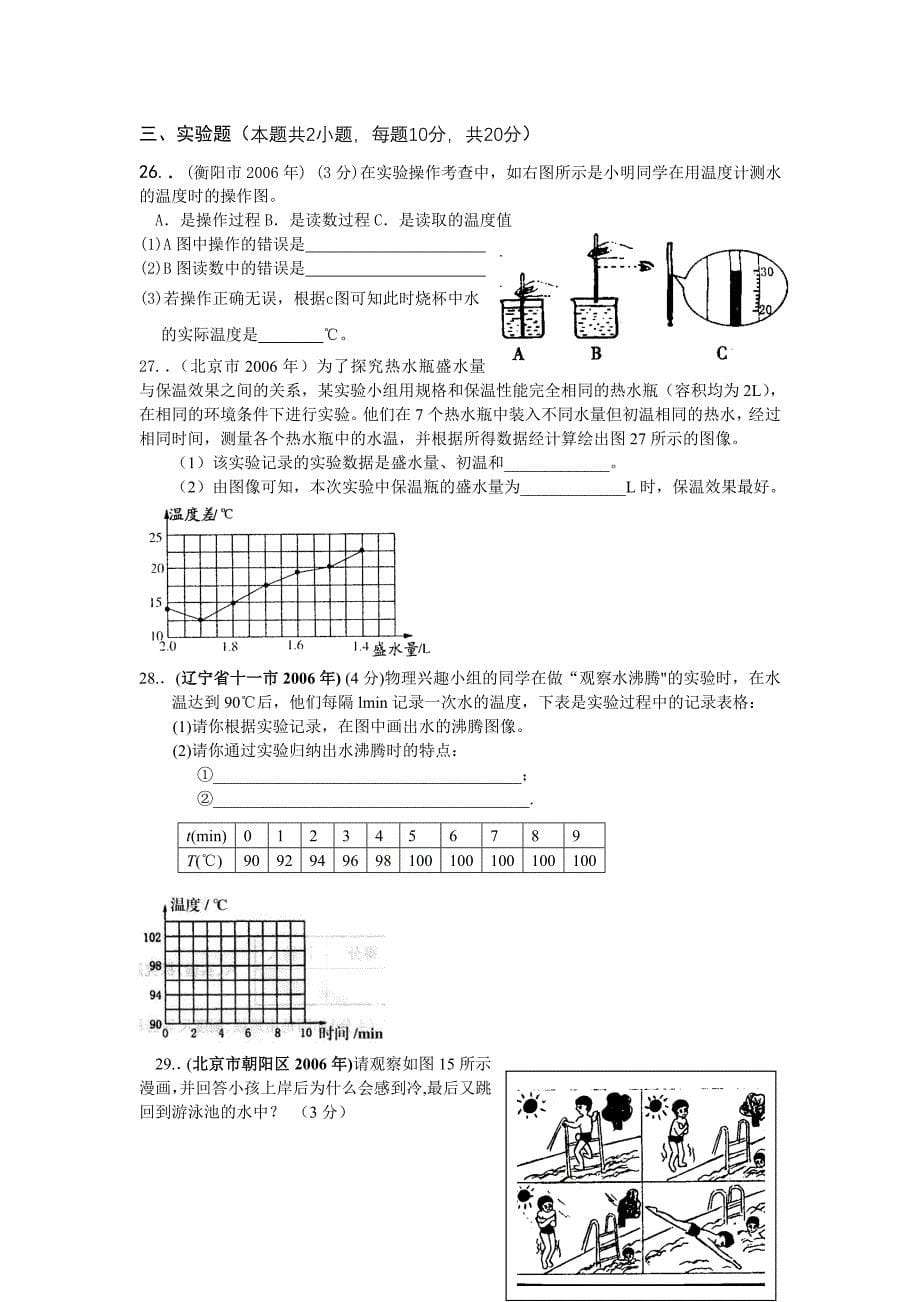 物态变化经典题目_第5页