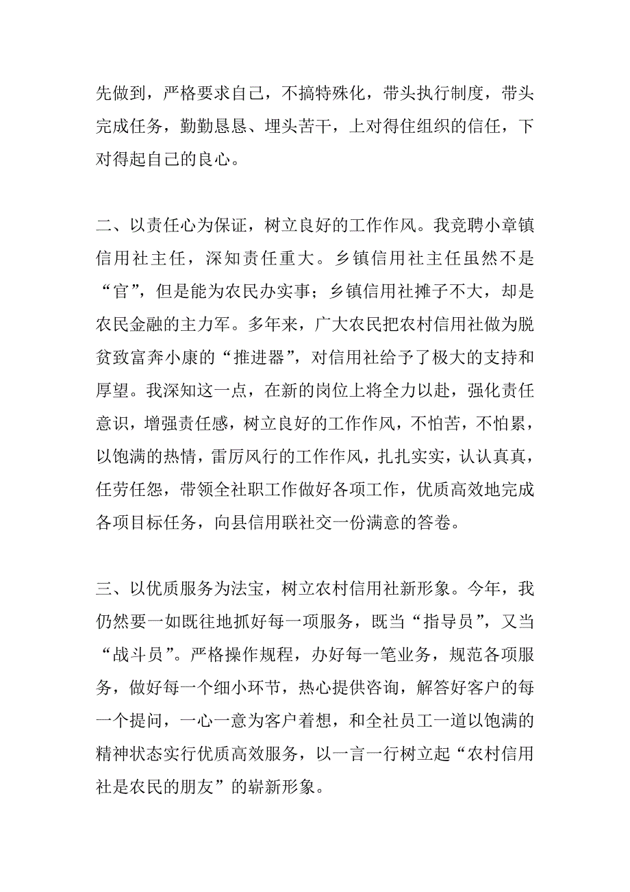 竞聘镇信用社主任的演讲辞（让青春在挑战中闪光）_第4页