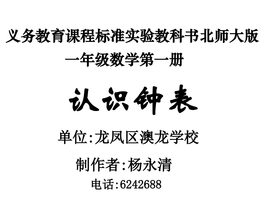 适用教材版本适用于义务教育课程标准实验教科书北师大版_第2页