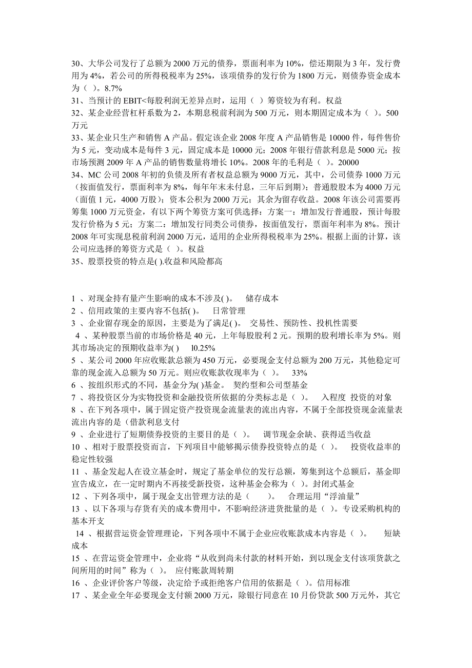 中央电大财务管理选择、判断、填空_第4页