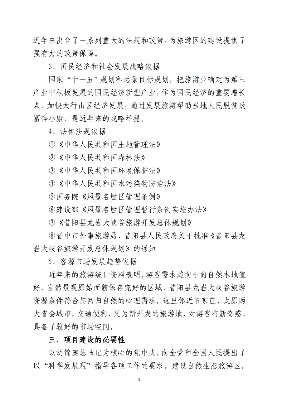 项目提出的背景及必要性_第2页