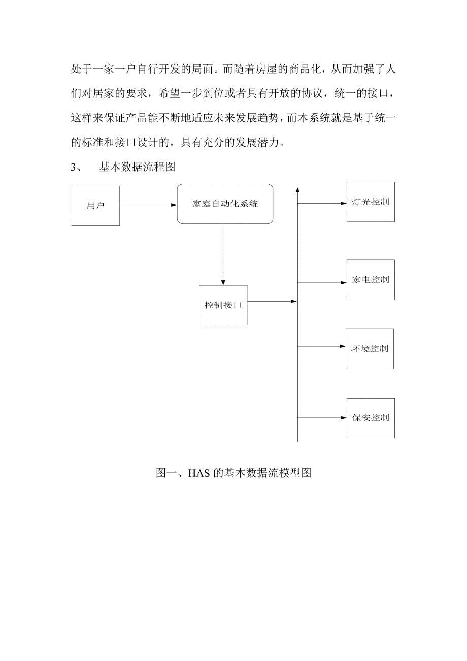 家庭自动化系统-软件工程设计_第5页