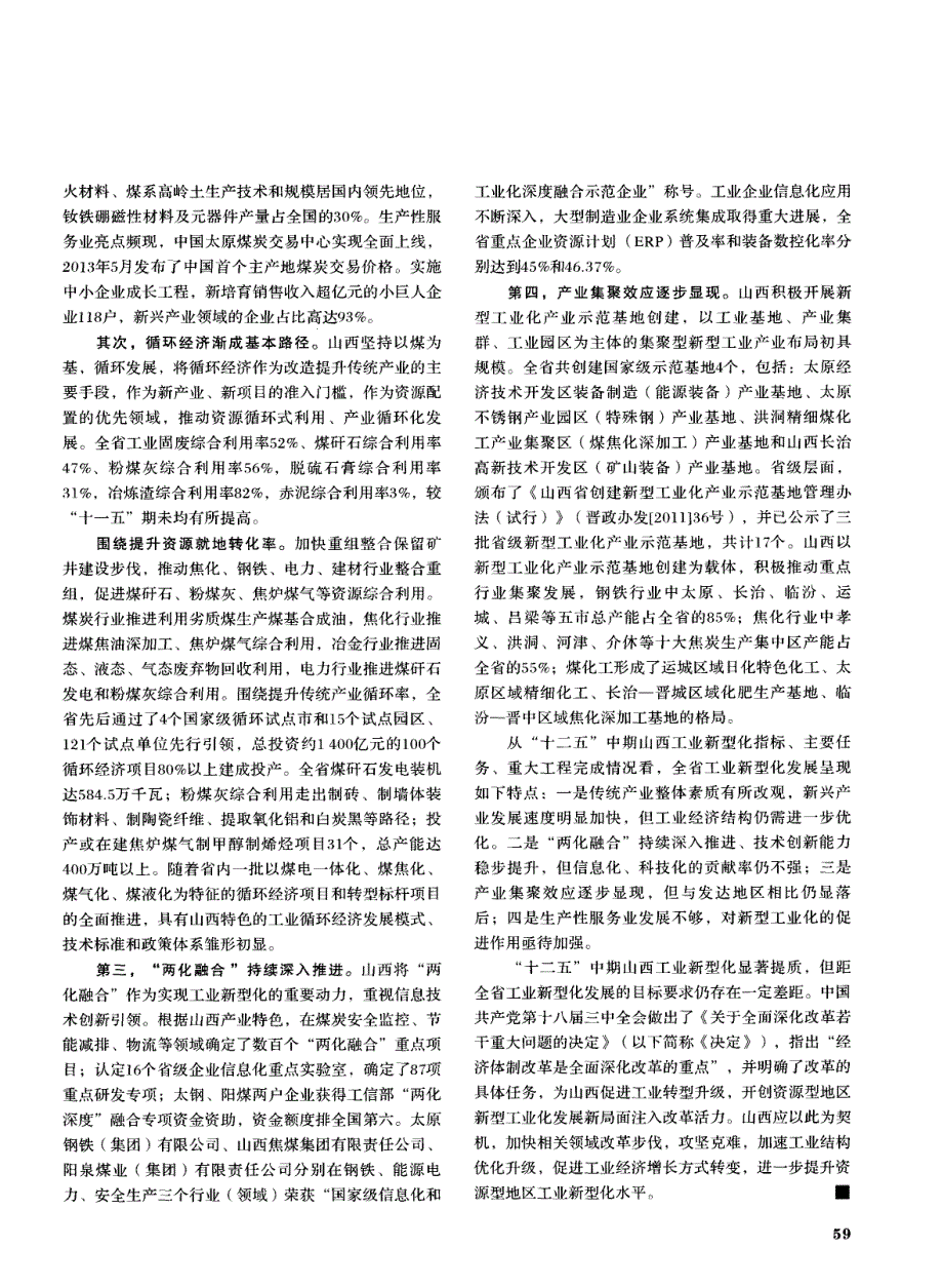 “十二五”中期山西工业新型化进程评价_第2页