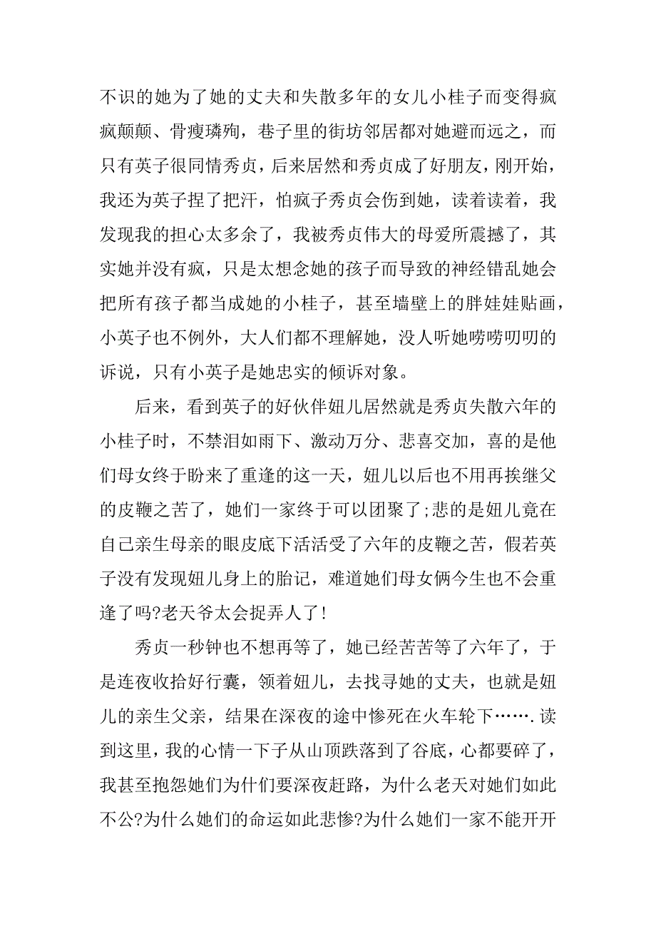 2017阅读林海音散文读后感_第2页