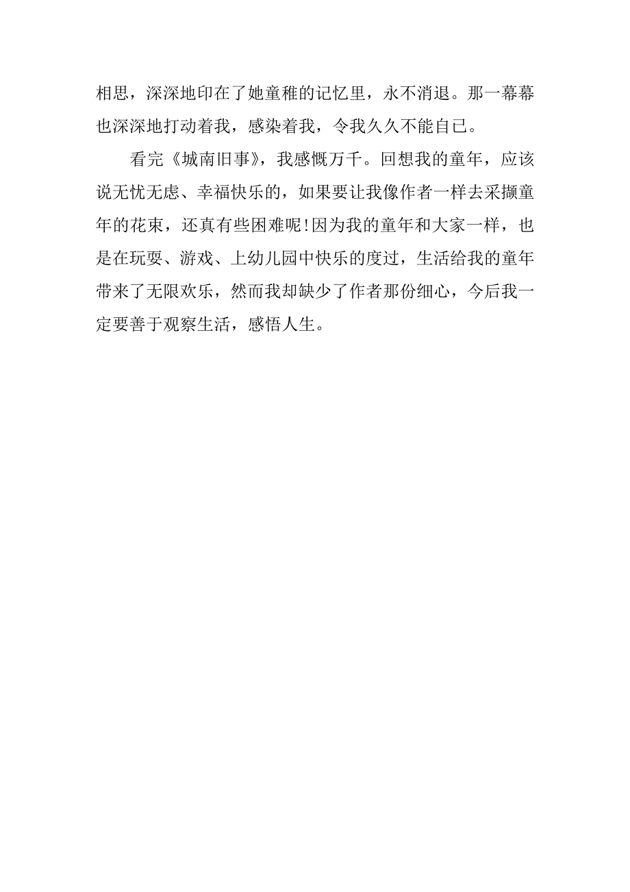 2017阅读林海音散文读后感_第4页