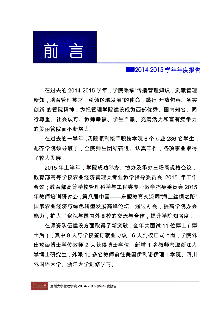 贵州大学管理学院_第4页