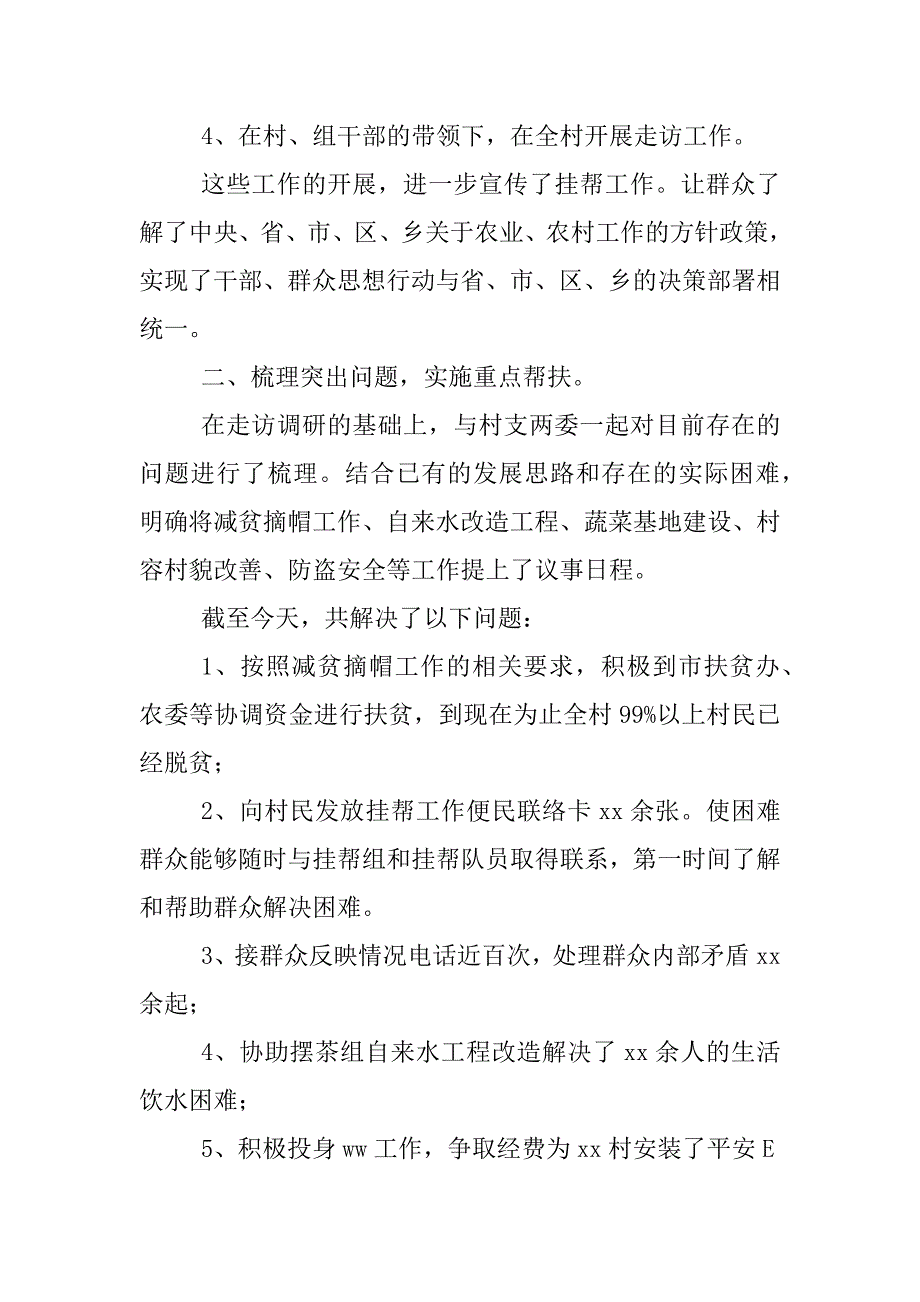 驻村帮扶干部述职材料_第2页