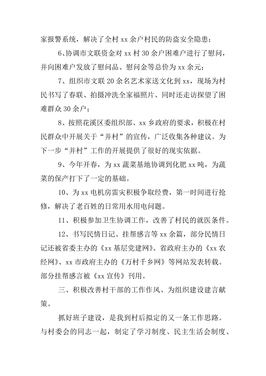 驻村帮扶干部述职材料_第3页