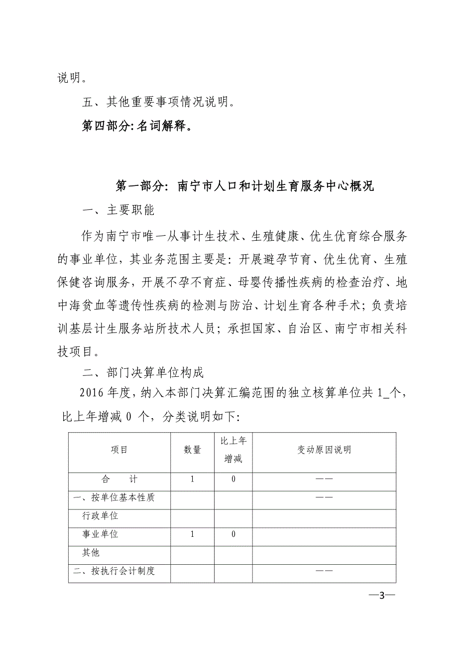 南宁市人口和计划生育服务中心_第3页