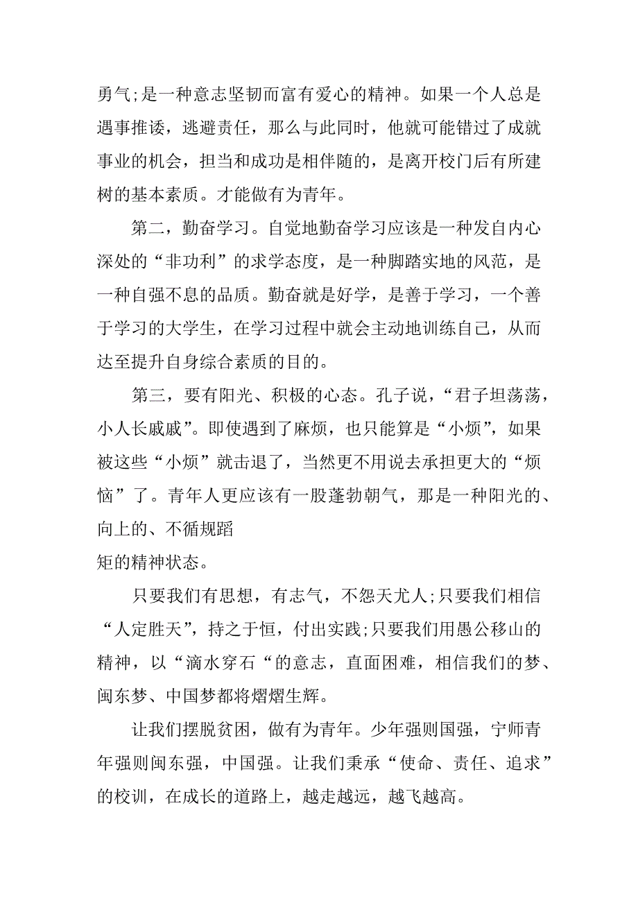 《摆脱贫困》心得体会_第3页