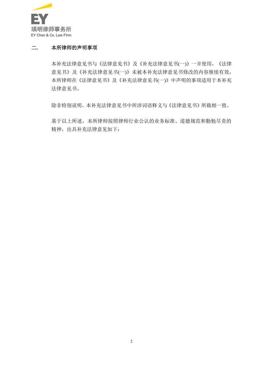 上海市瑛明律师事务所关于上海孙桥溢佳农业技术股份有限公_第2页