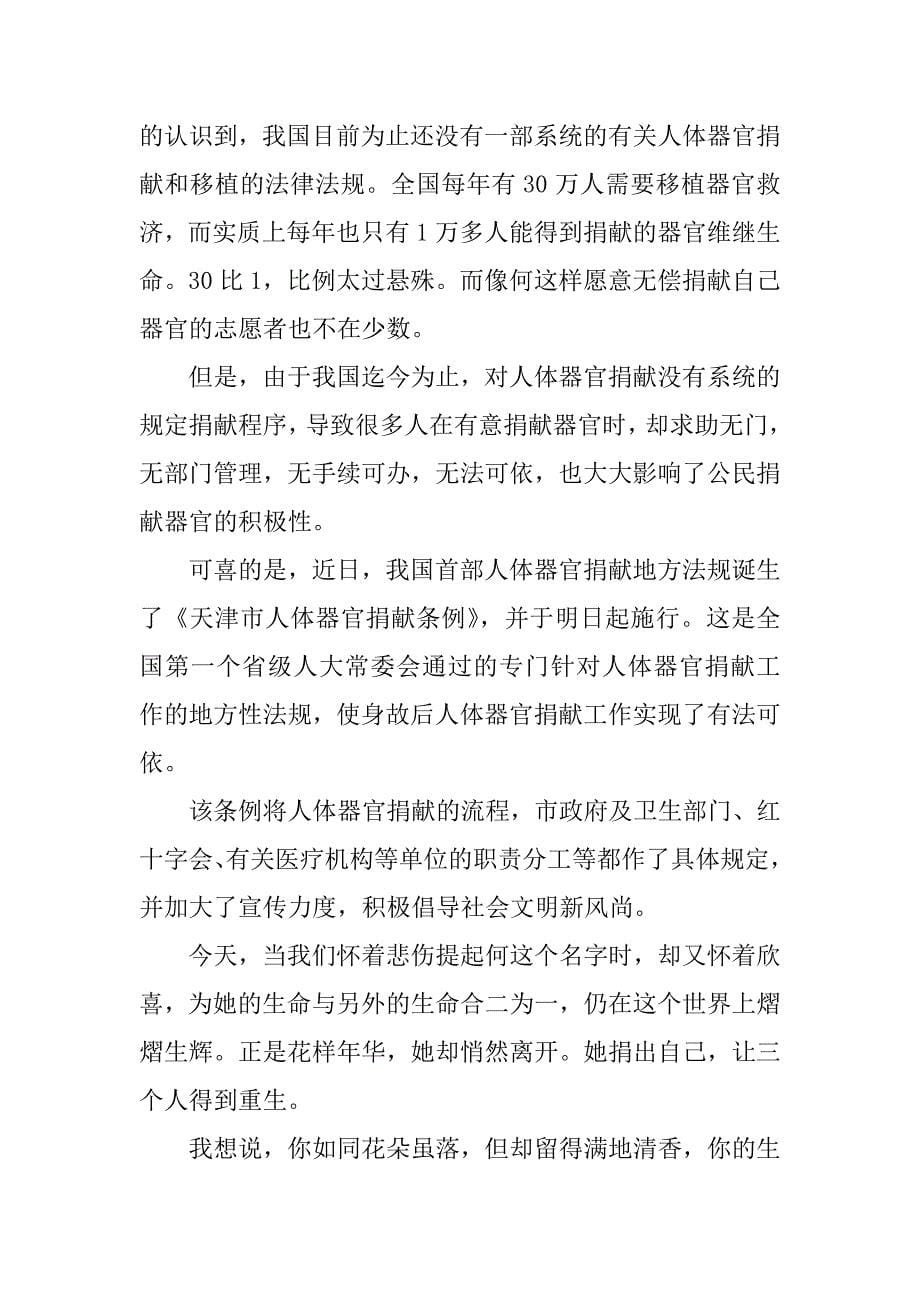 xx感动中国的观后感_第5页
