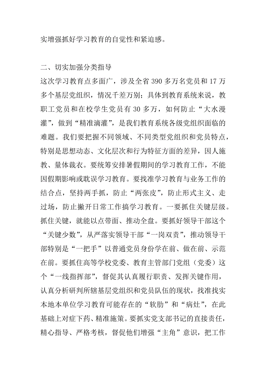 省委组织部副巡视员“两学一做”学习教育工作视频会议讲话稿_第3页