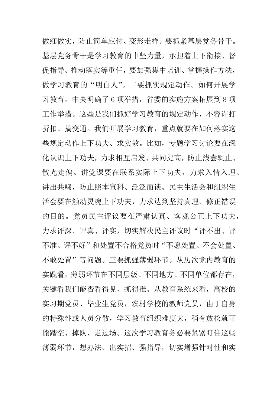 省委组织部副巡视员“两学一做”学习教育工作视频会议讲话稿_第4页