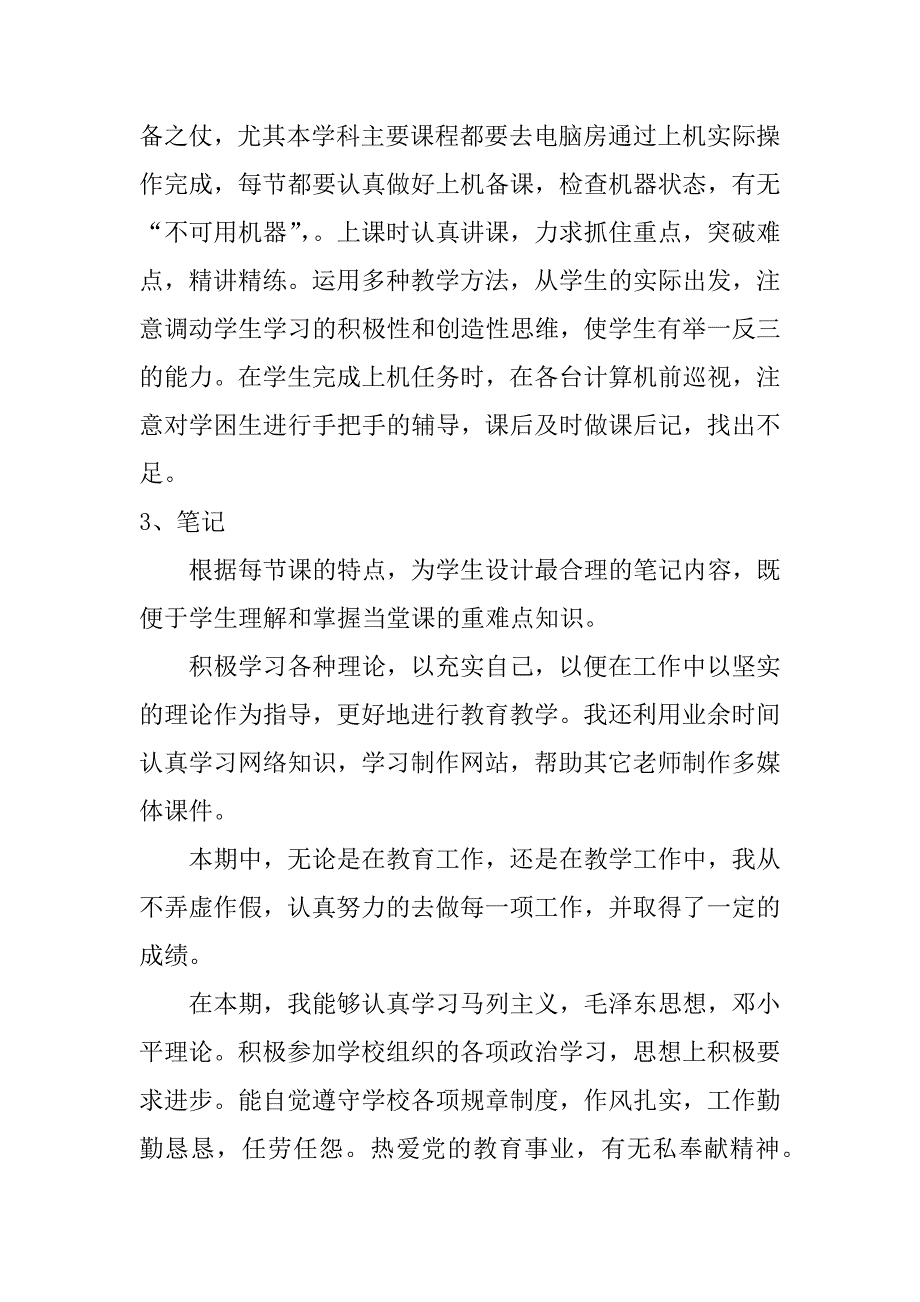 2018年中学计算机教师个人工作总结_第2页