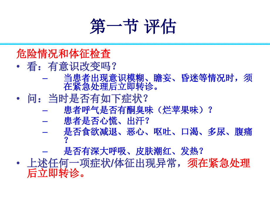 社区糖尿病病例管理流程_第4页